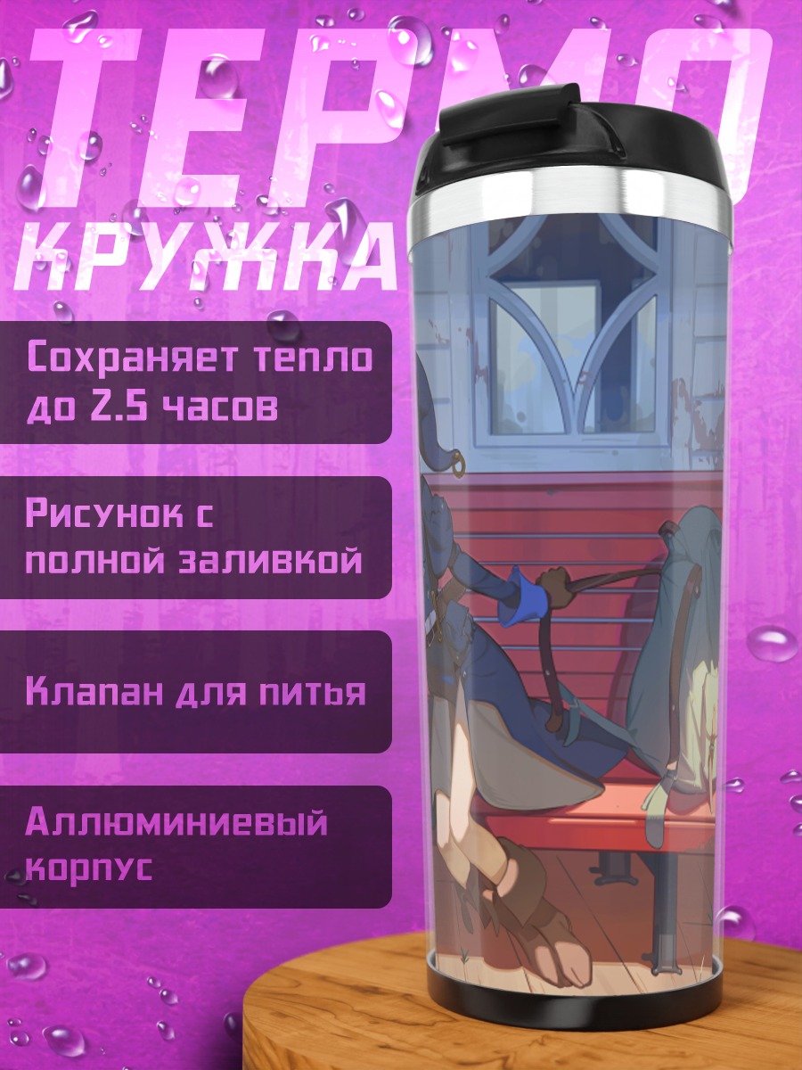 Термокружка Заячья девушка на перроне