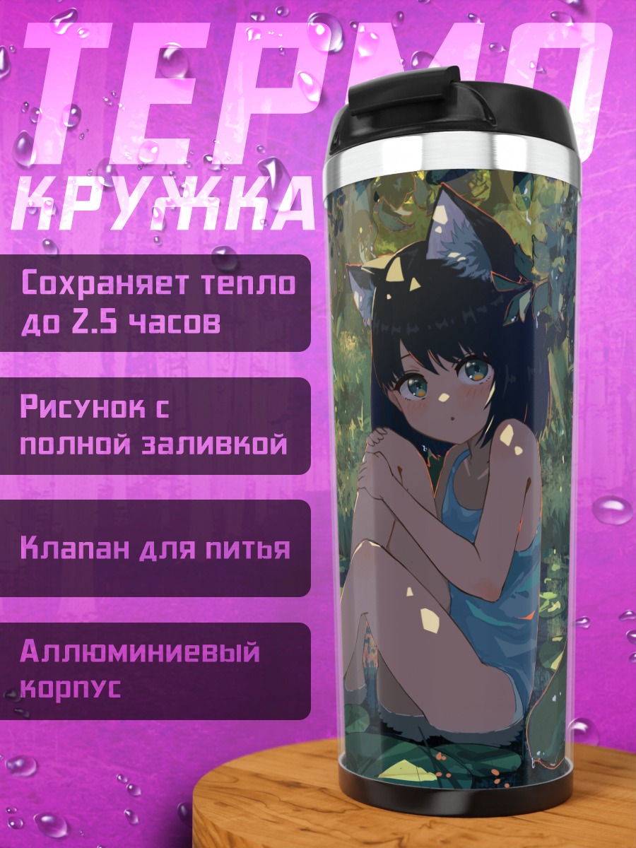 Термокружка Девушка-лиса в лесу