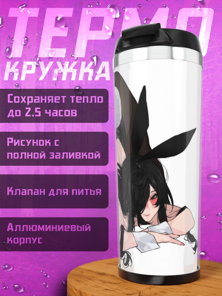 Термокружка Девушка-зайка в черном