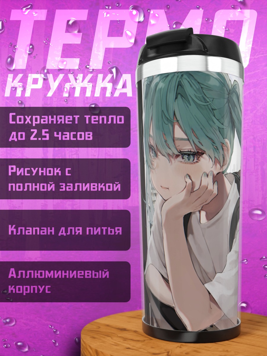 Термокружка Мику Хацунэ на балконе