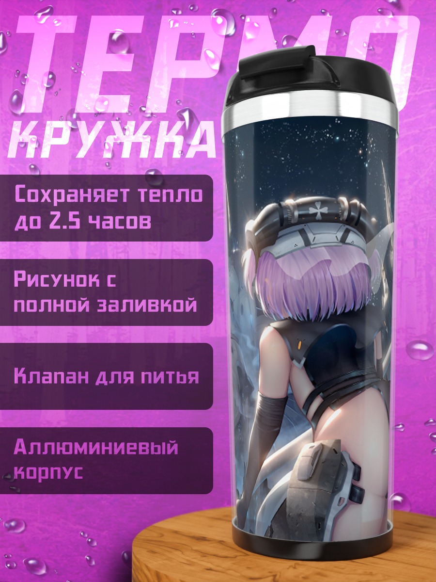 Термокружка Haze Reverb Битва