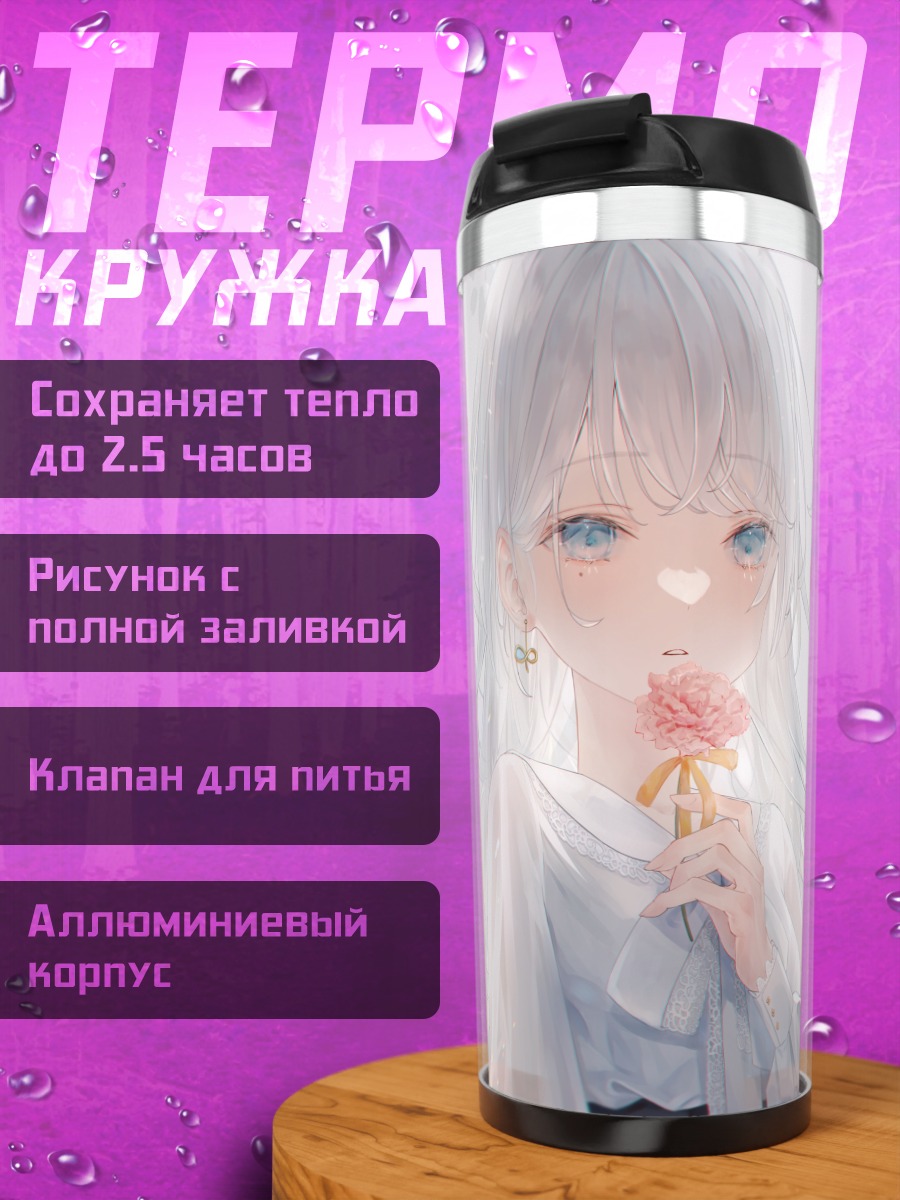 Термокружка Девушка с цветком