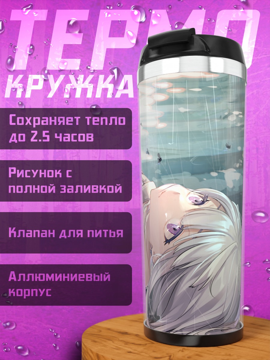Термокружка Девушка под дождем