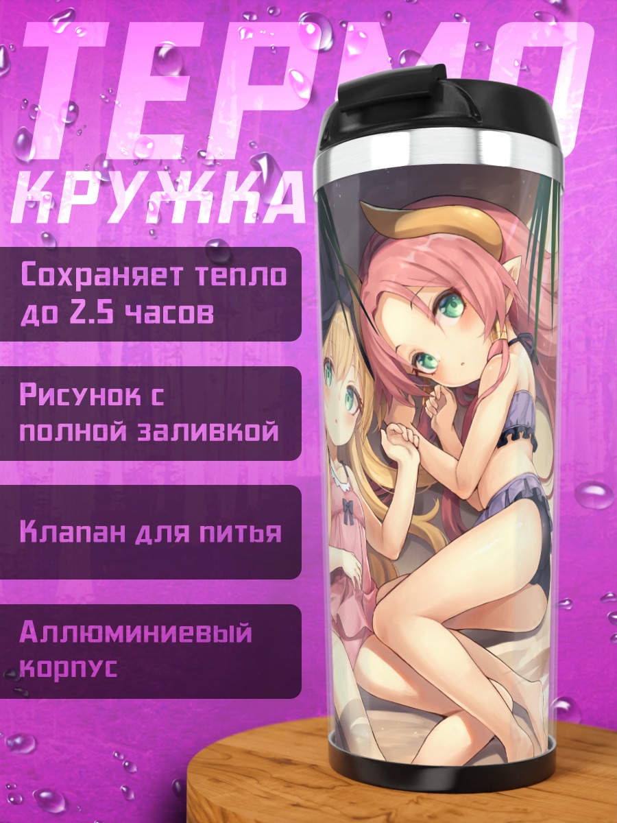 Термокружка Арума и Терасу на пляже