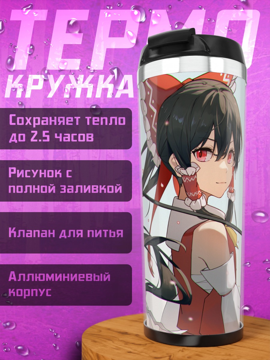Термокружка Рейму Хакурэй с посохом