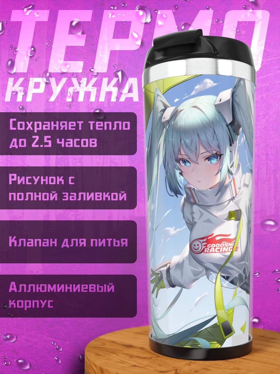 Термокружка Мику Хацунэ в движении