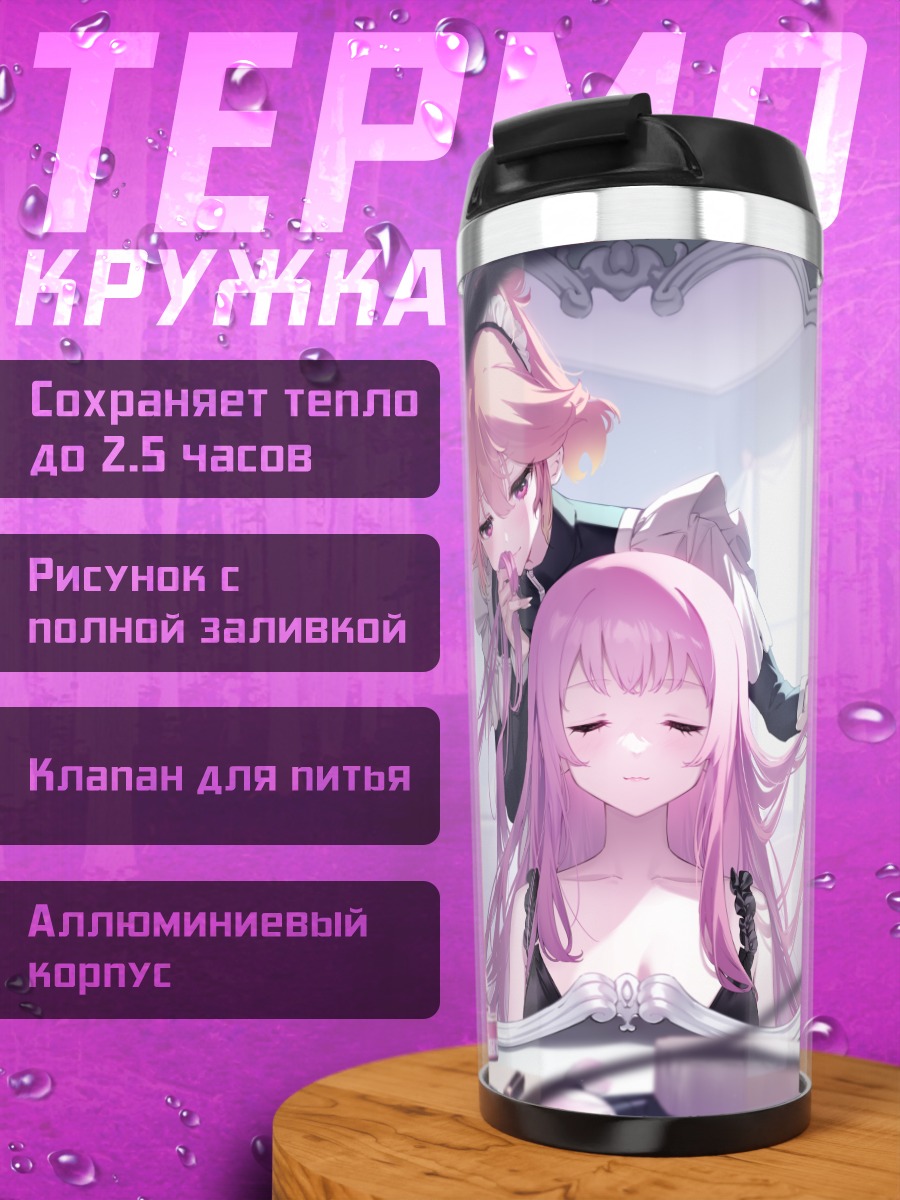 Термокружка Мори Каллиопа и Киара