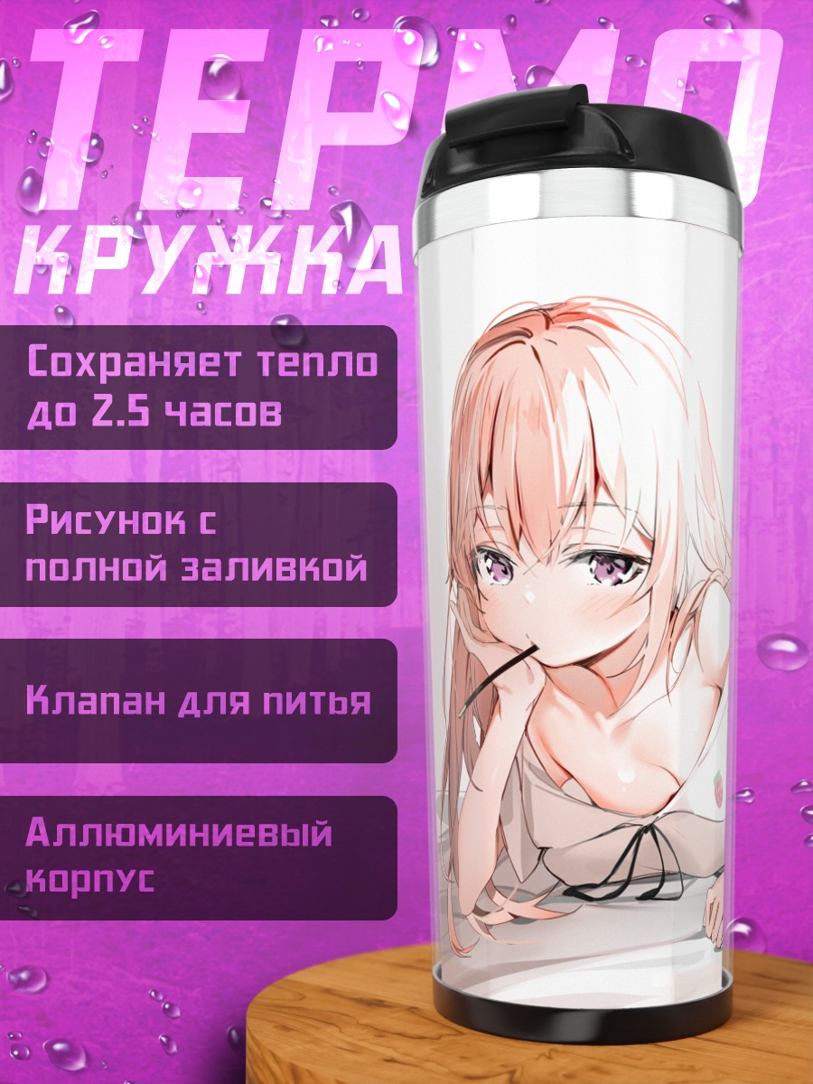 Термокружка Саджуна Инуи в белом