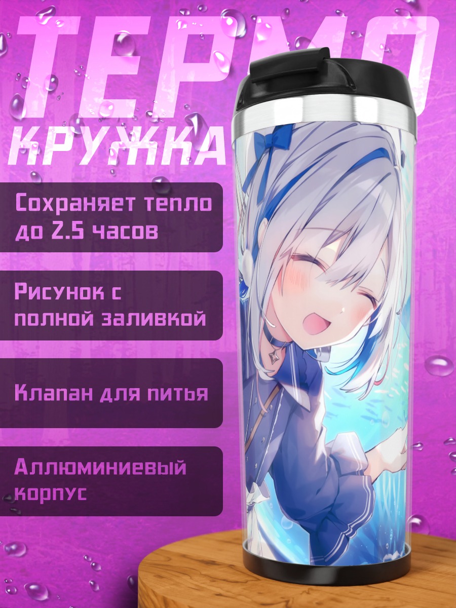 Термокружка Аманэ Каната в воде