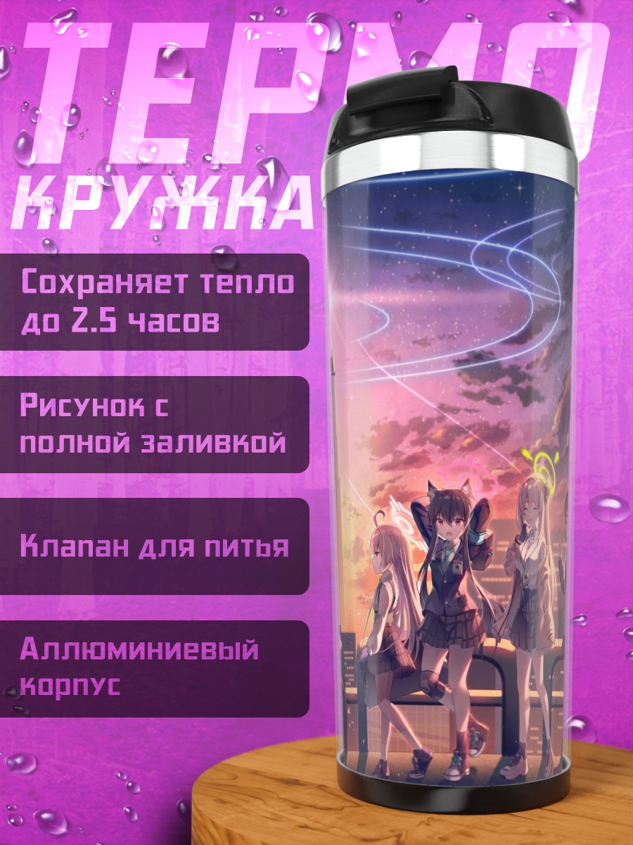 Термокружка Широко в городе
