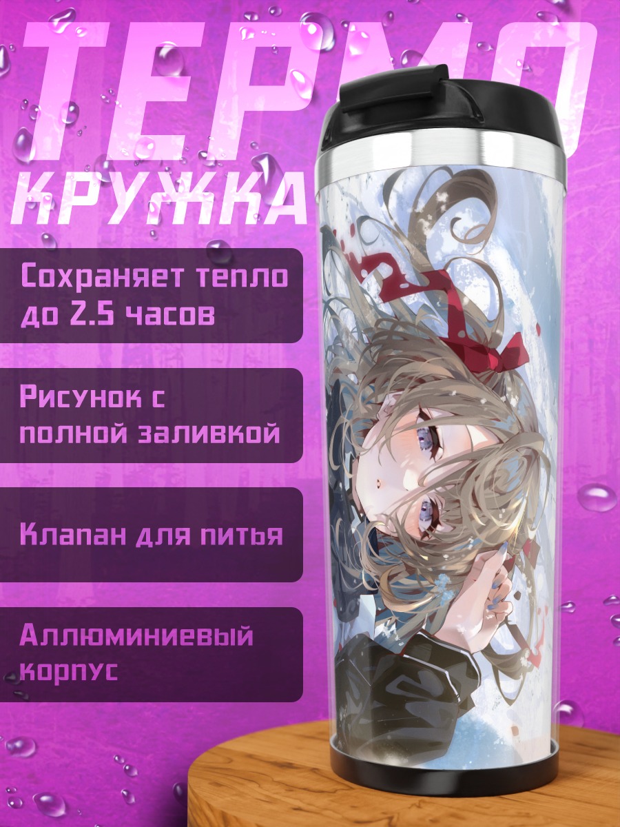 Термокружка Девушка в лентах