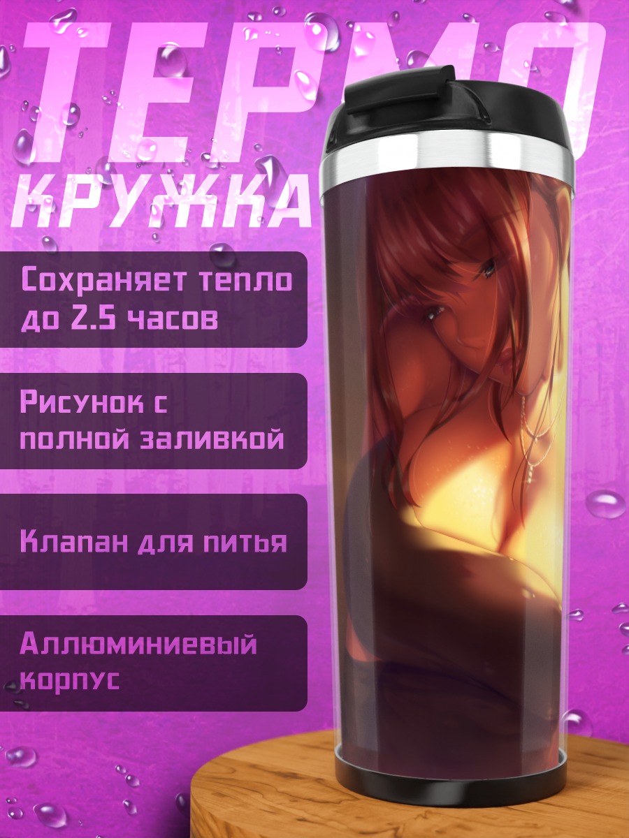 Термокружка Девушка в платье