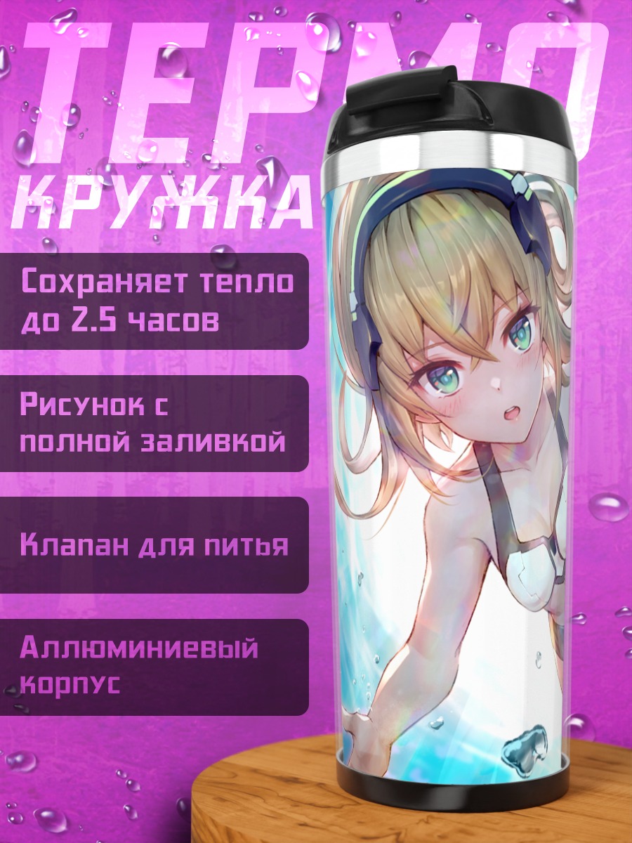 Термокружка Манон в воде