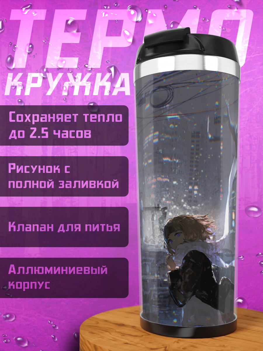 Термокружка Зимний город и шарф