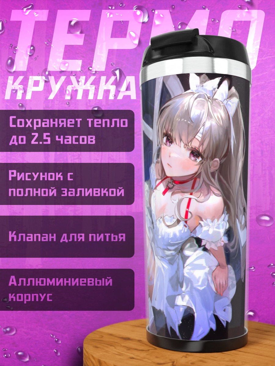 Термокружка Кирико Юкоку в белом