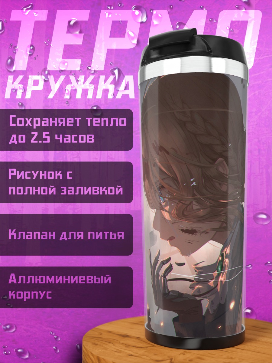 Термокружка Вайолет Эвергарден и время