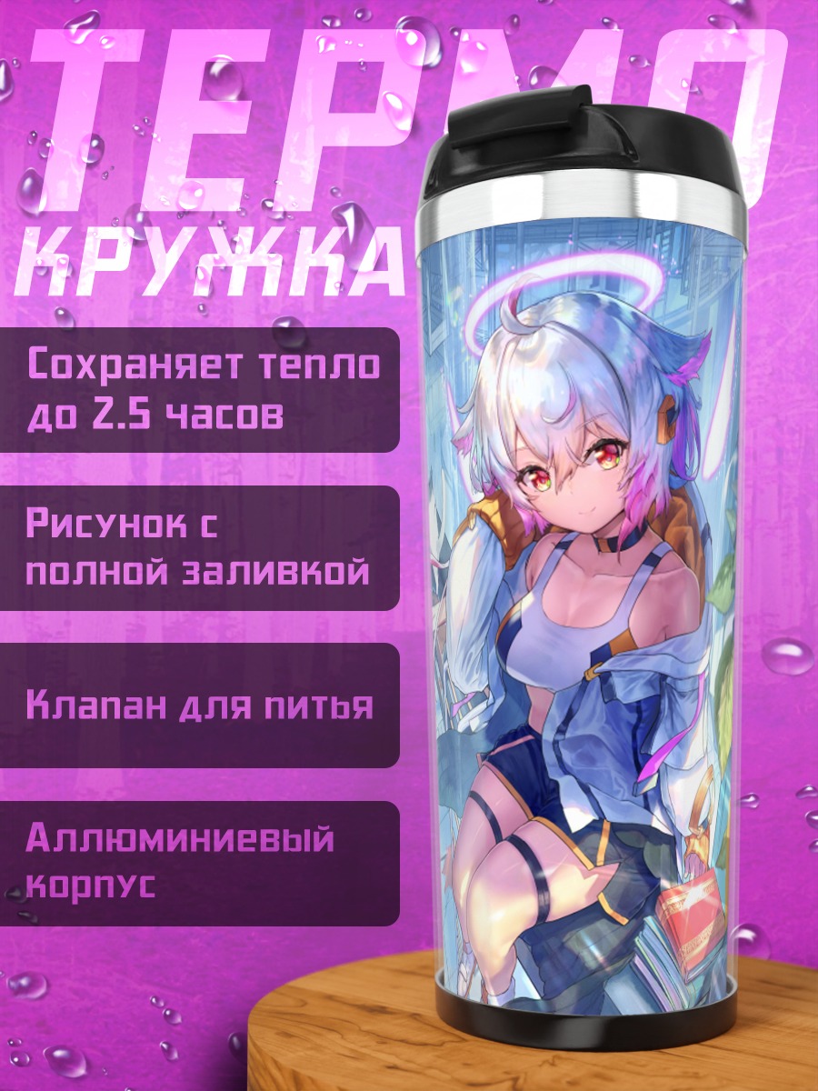 Термокружка Девушки в городе