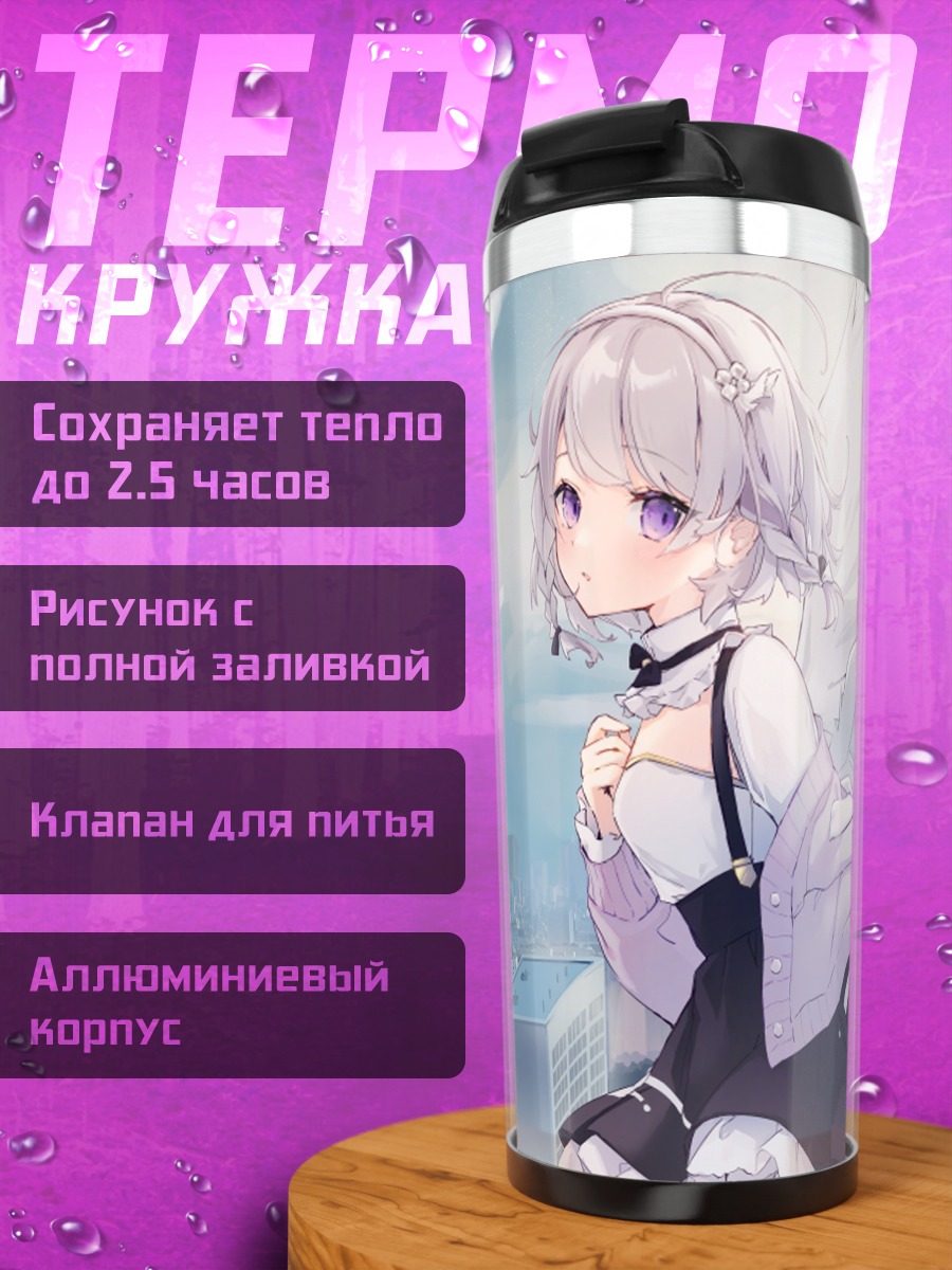 Термокружка Суу Усува с крыльями
