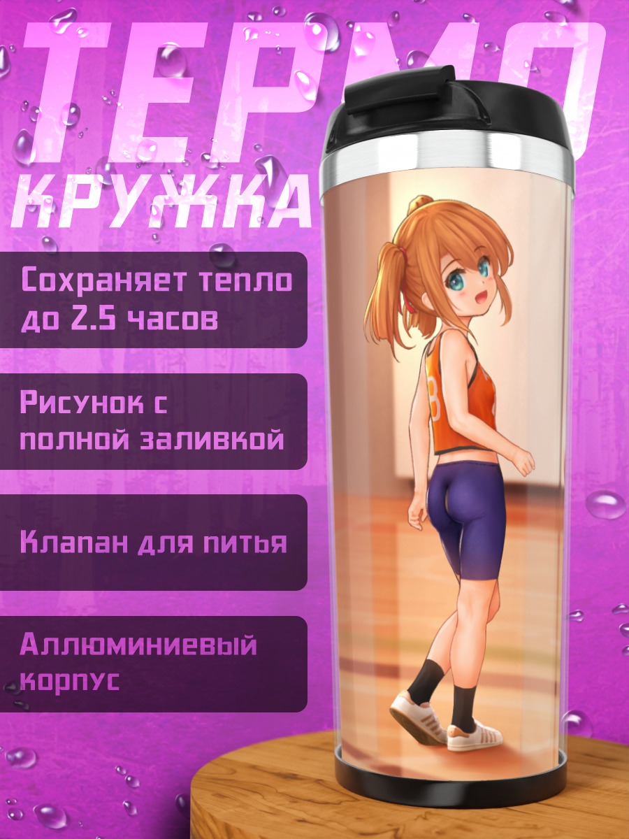 Термокружка Спортсменка с баскетболом