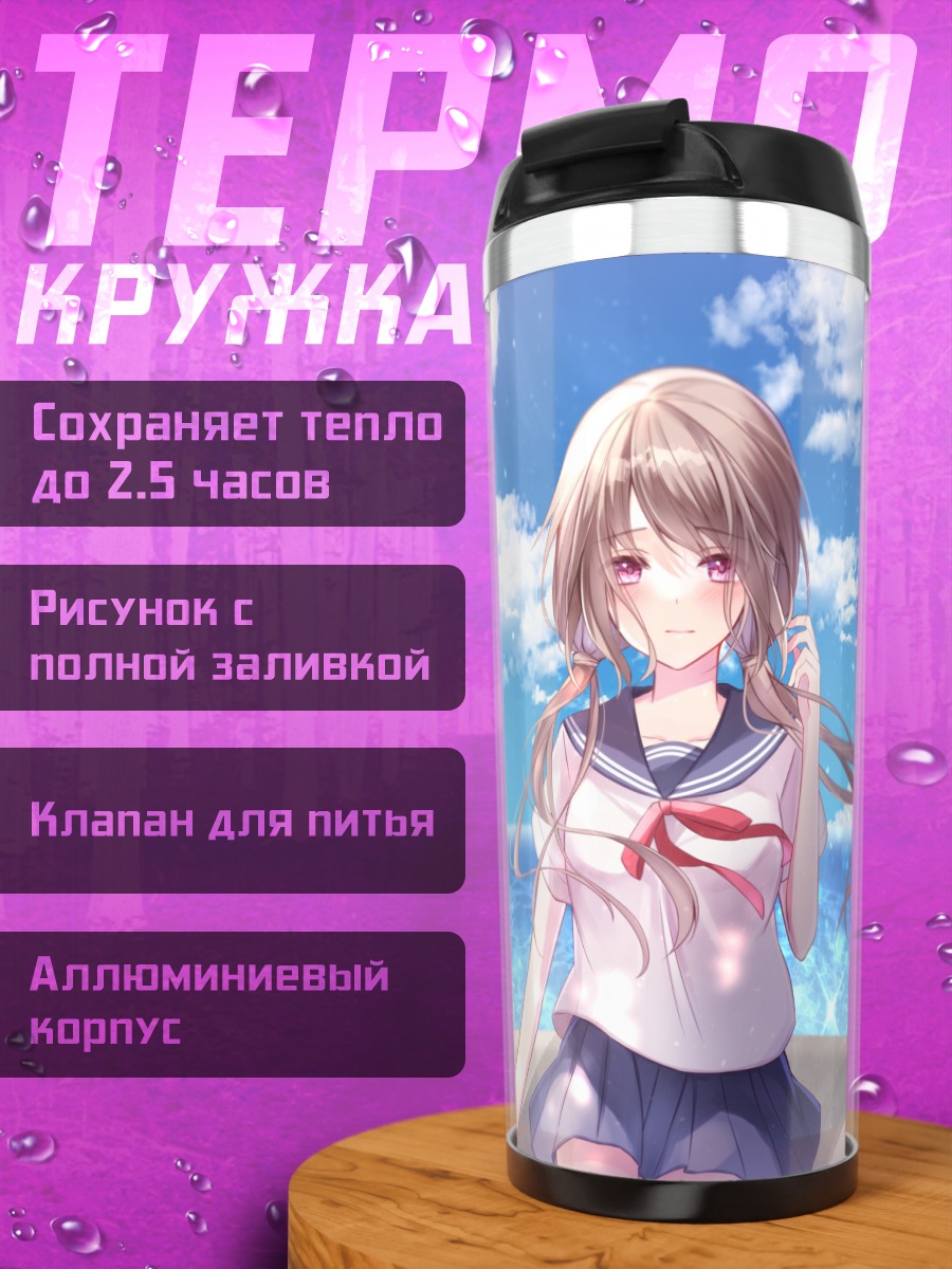 Термокружка Девушка у моря