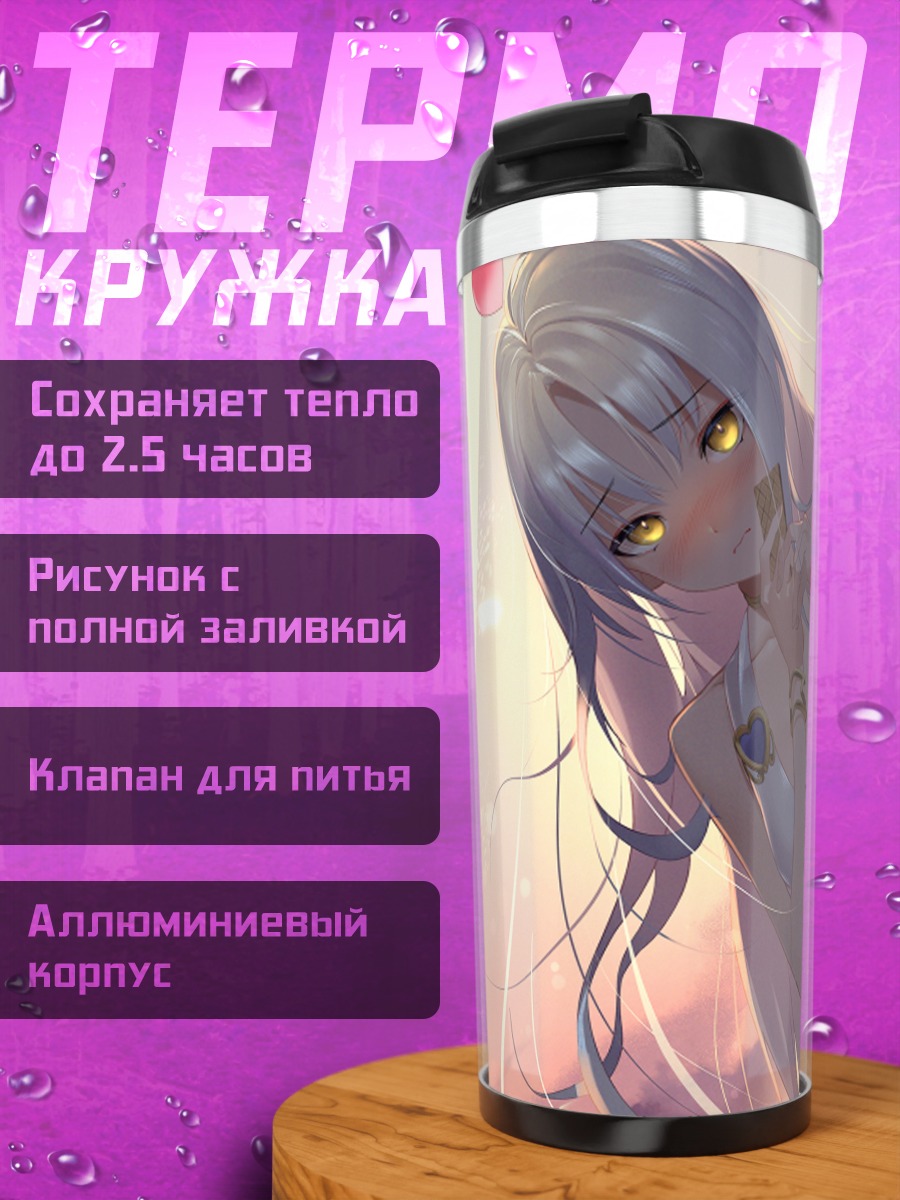 Термокружка Карен Хортензия в лучах