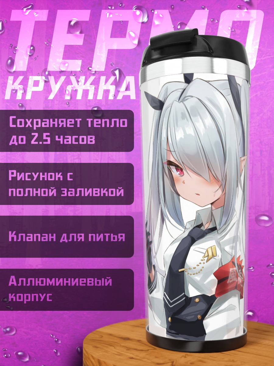 Термокружка Иори Широми в форме