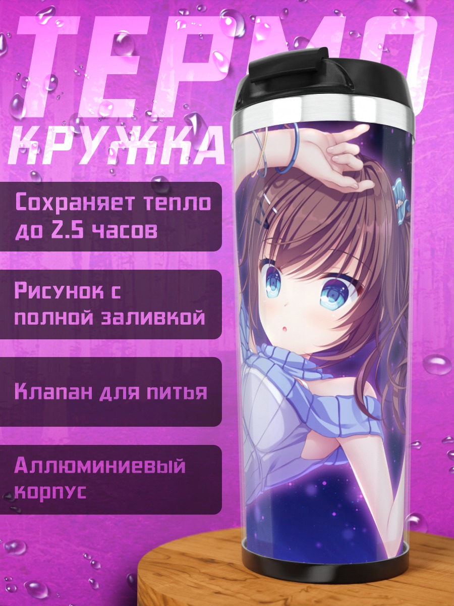 Термокружка Сузука Ичиносе в звездах