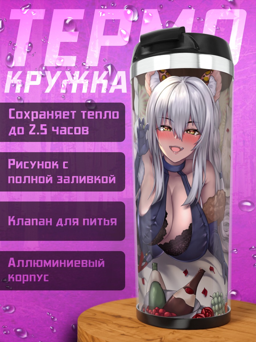 Термокружка Сара в белье