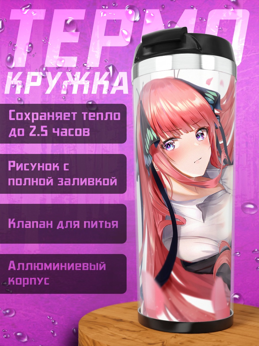 Термокружка Нино Накано в лепестках