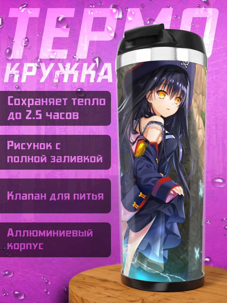 Термокружка Камоме Кушима у корабля