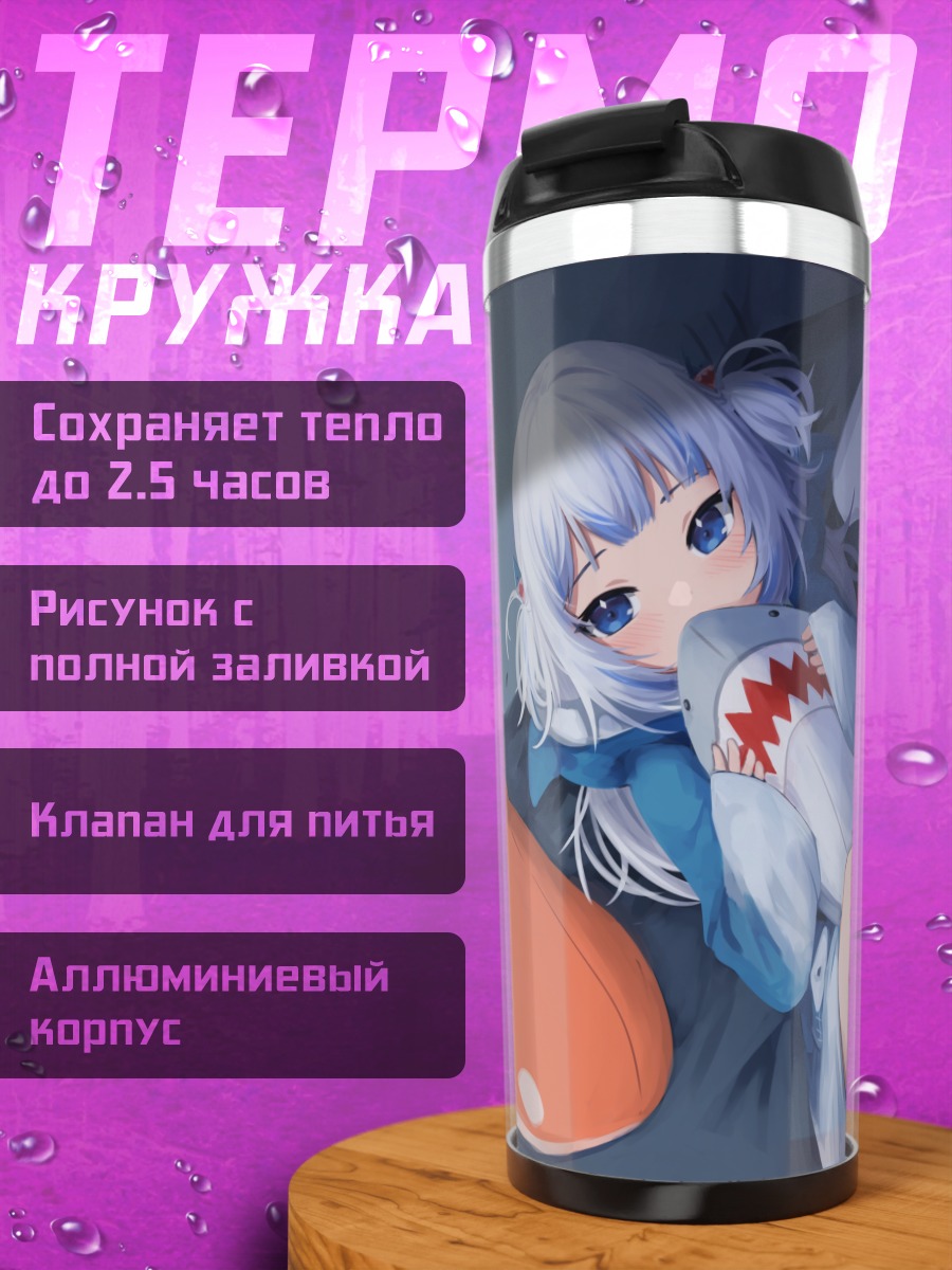 Термокружка Гавр Гура с акулами