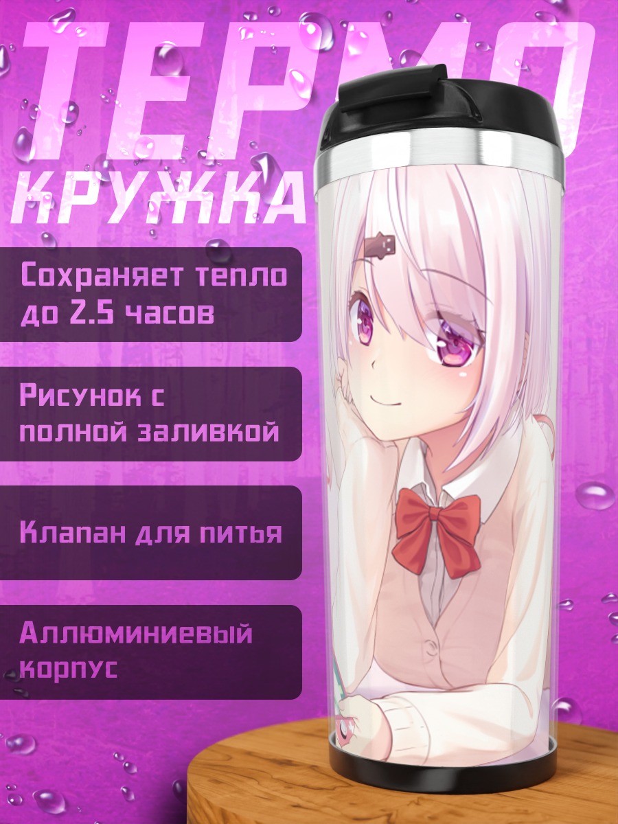 Термокружка Юика Шиина с телефоном
