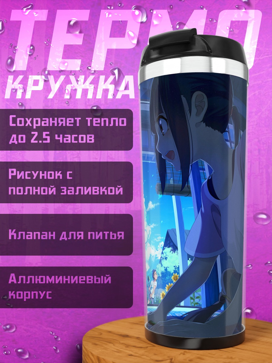 Термокружка Летний отдых друзей