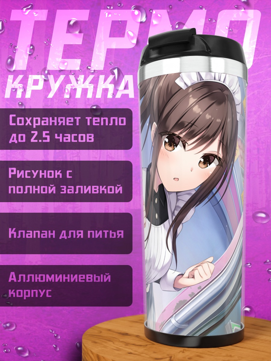 Термокружка Хару Футагава горничная