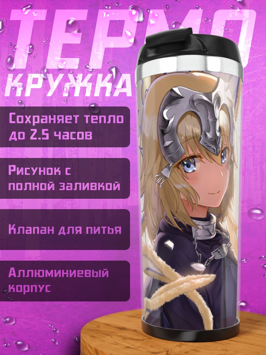 Термокружка Жанна д'Арк в сиянии