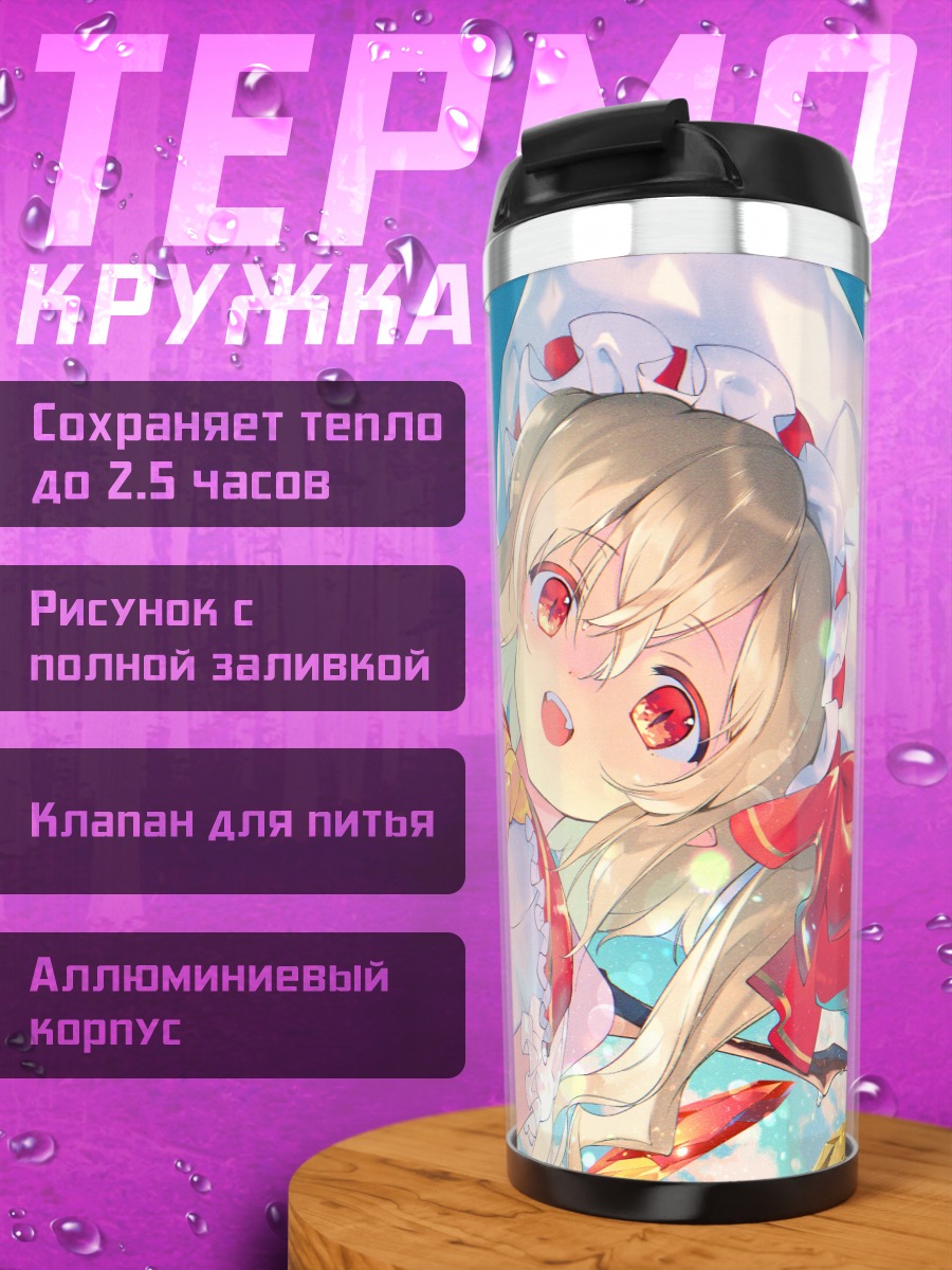 Термокружка Фландр Скарлет в небе