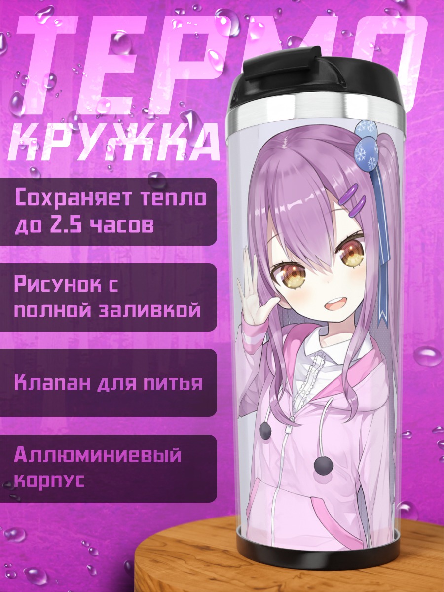 Термокружка Анзу Хиномори приветствует