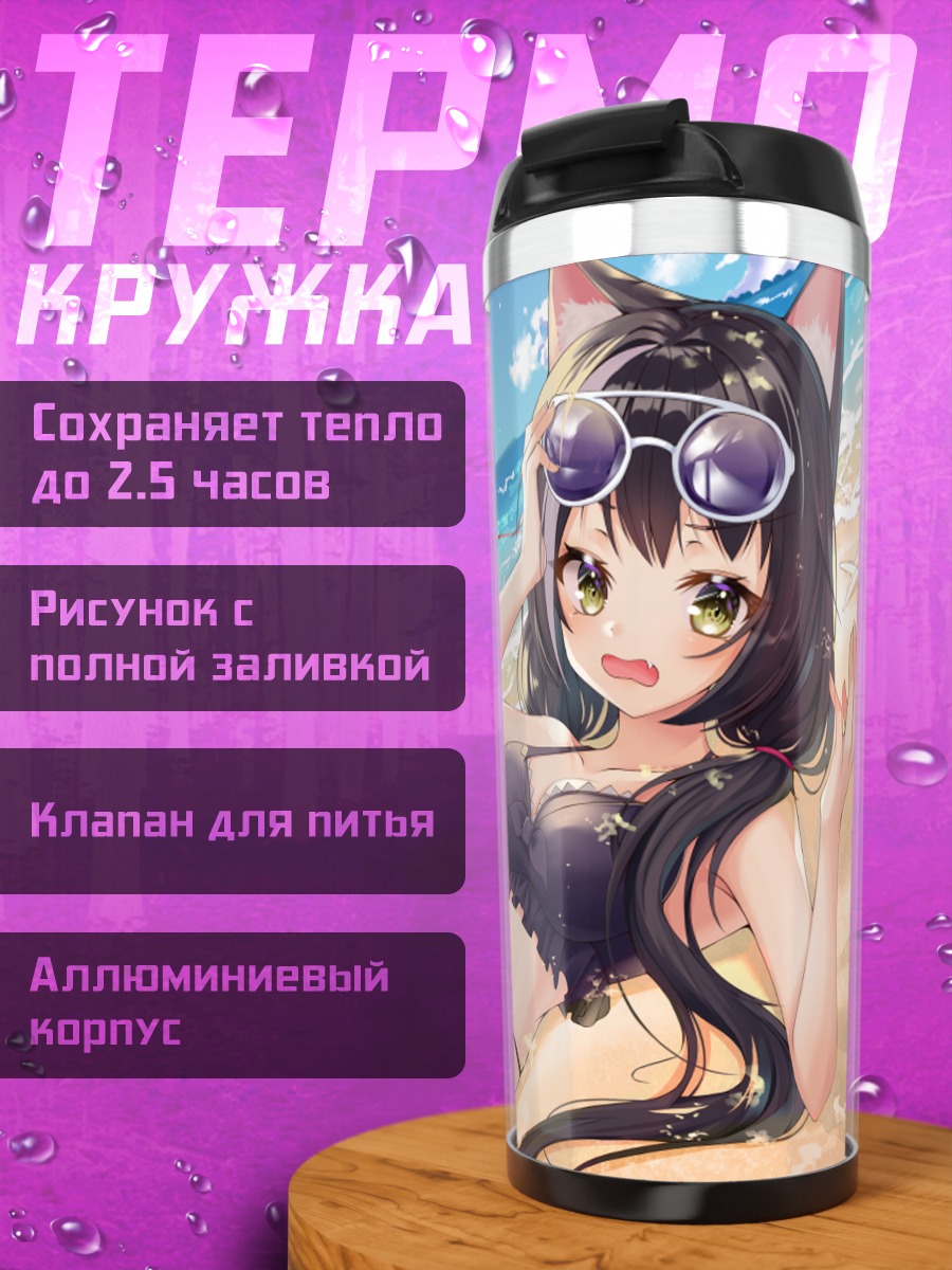 Термокружка Карил на пляже