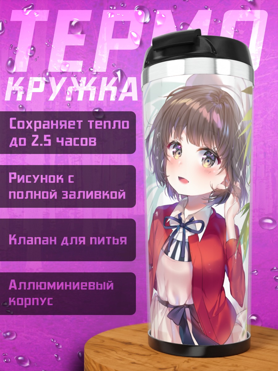 Термокружка Мегуми Като в бамбуке