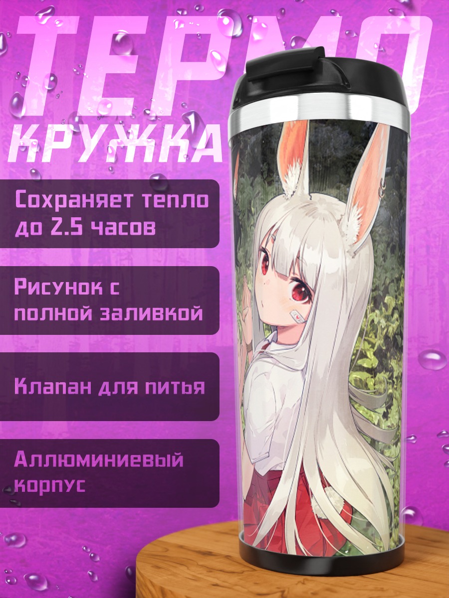 Термокружка Кошкодевочка и зайка