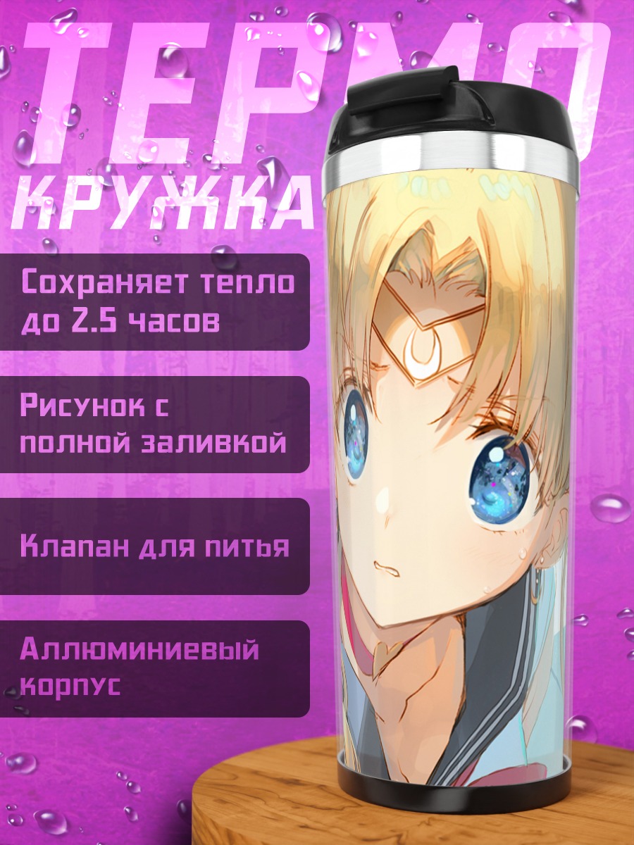 Термокружка Усаги Цукино в синеве