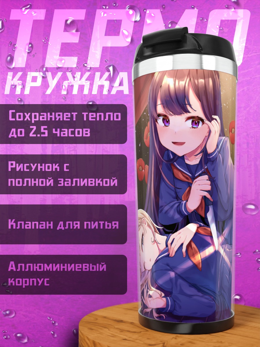 Термокружка Школьницы в цветах
