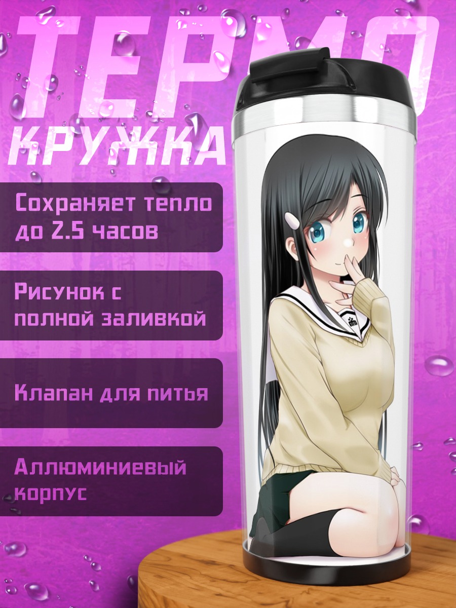 Термокружка Имагава Ёсимото в школе
