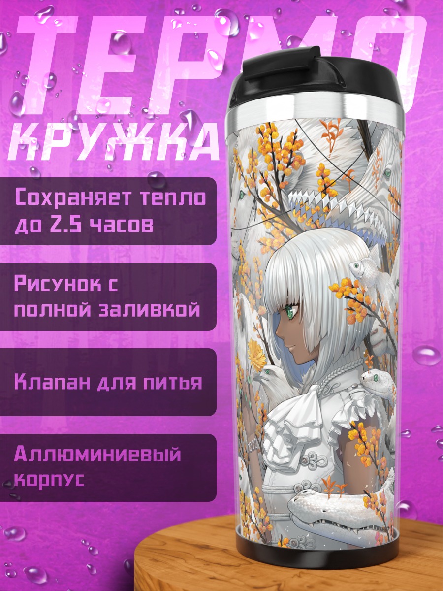 Термокружка Мистический зверь в цветах