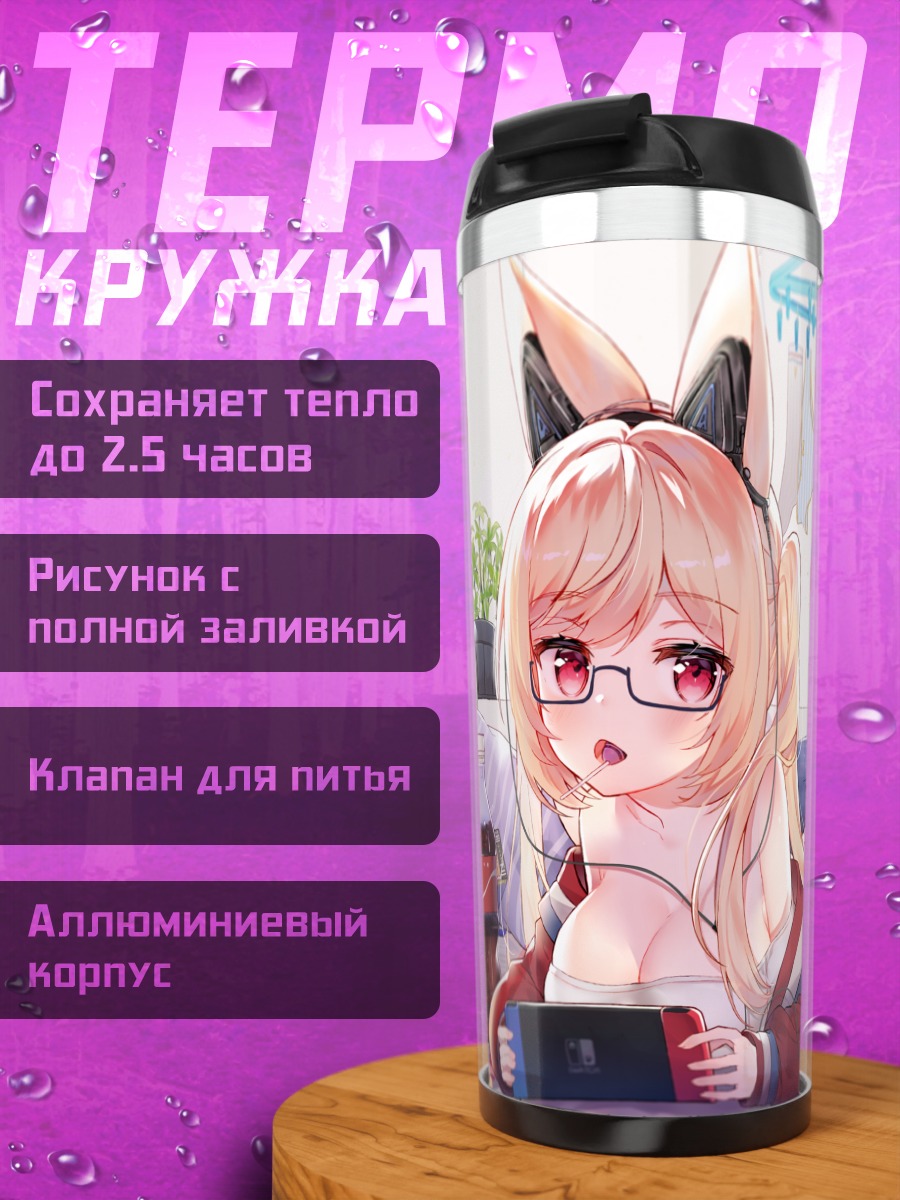 Термокружка Тиё Цукууми с приставкой