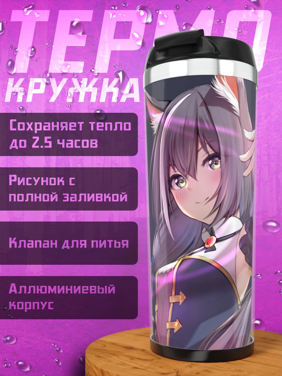 Термокружка Карил в платье