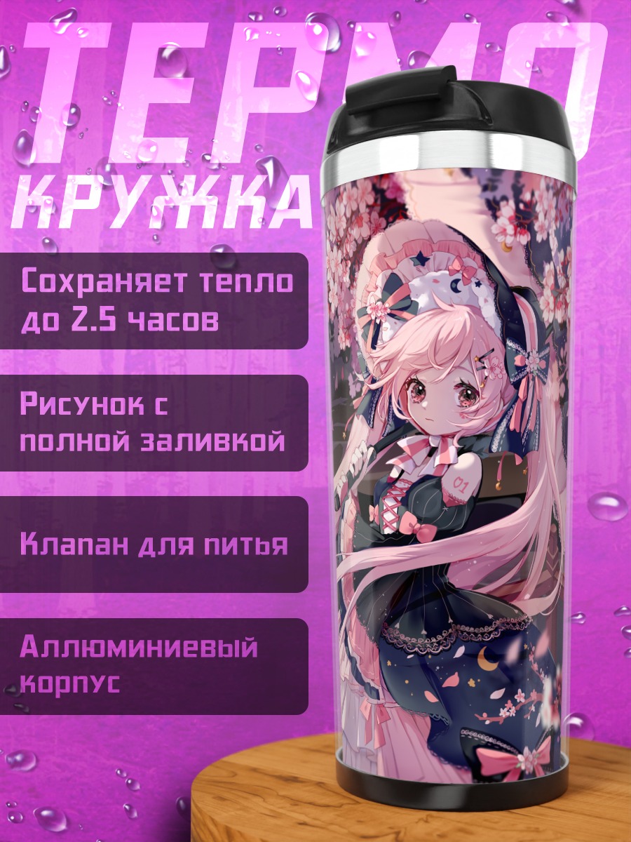 Термокружка Мику Хацунэ в сакуре