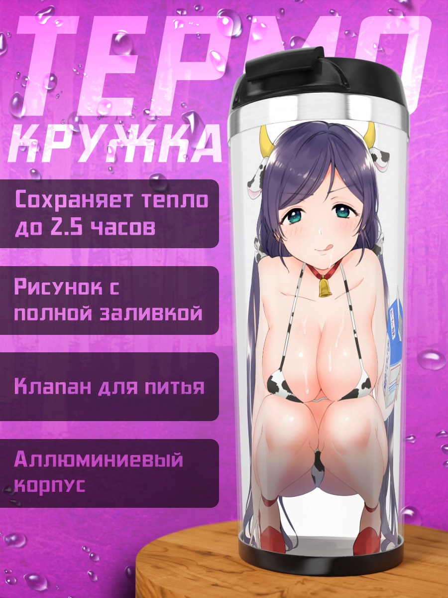 Термокружка Нозоми Тодзё в бикини