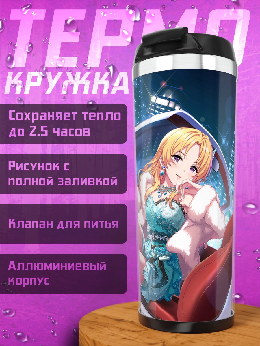 Термокружка Цукаса Кирю в авто