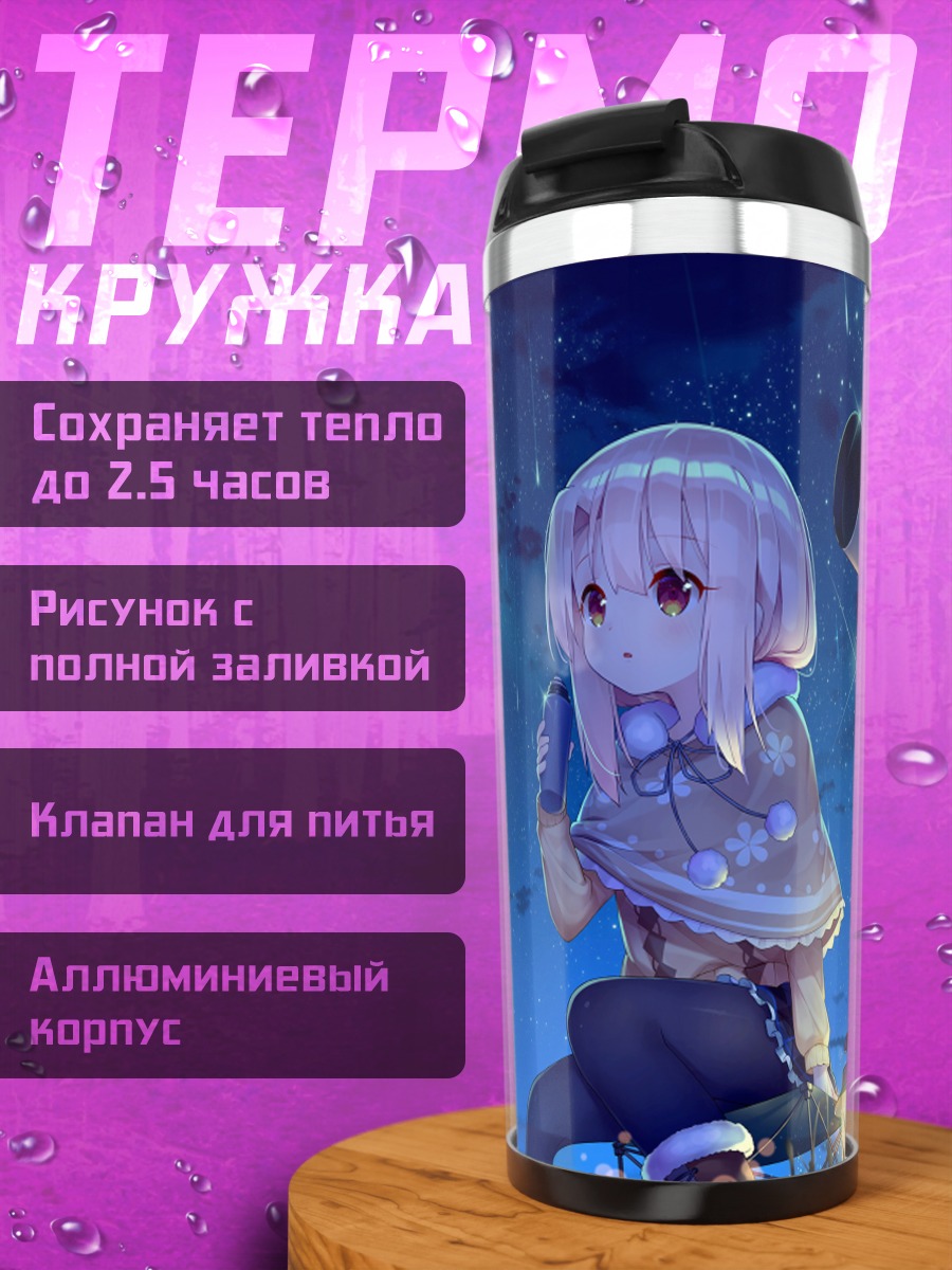 Термокружка Илиясфиль под звездами